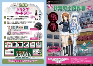 「World of Tanks Meets ガールズ＆パンツァー」“第三次秋葉原上陸作戦です！”が今年も開催！アニメ「蒼き鋼のアルペジオ –アルス・ノヴァ–」も参戦の画像4