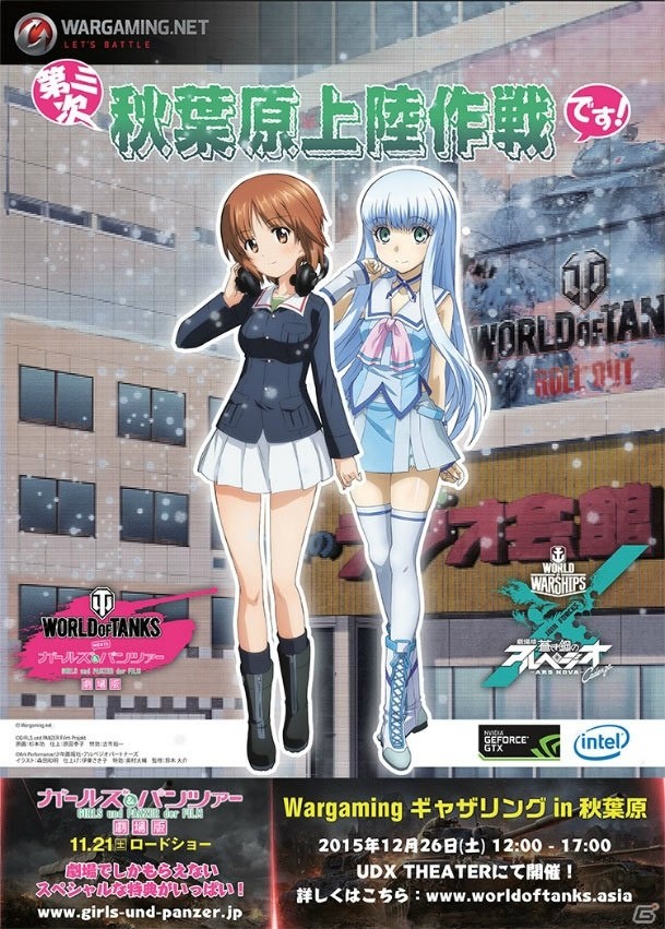「World of Tanks Meets ガールズ＆パンツァー」“第三次秋葉原上陸作戦です！”が今年も開催！アニメ「蒼き鋼のアルペジオ –アルス・ノヴァ–」も参戦の画像1