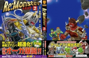 リアルタイムRPG「リ・モンスター」事前登録がスタート！コミック最新刊もアルファポリスより刊行の画像8