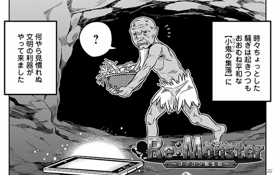リアルタイムrpg リ モンスター 事前登録がスタート コミック最新刊もアルファポリスより刊行 Gamer