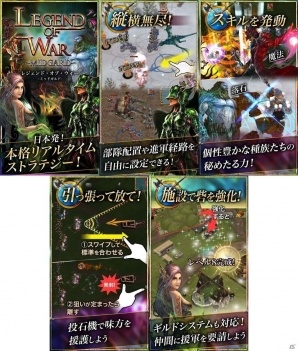 Android版「Legend of War」が配信開始！PvPオンライン対戦＆ギルド対戦機能も今冬実装の画像2