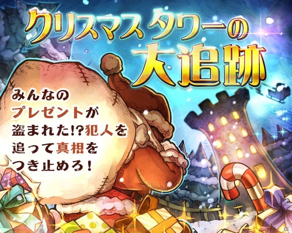 iOS/Android「LINE タワーライジング」クリスマスの装備が手に入るイベント「クリスマスタワーの大追跡」が開始！新ステータス「称号」も登場の画像1