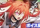 iOS/Android「三国志戦姫」にて「新妹魔王の契約者 Burst」コラボが12月21日より開催