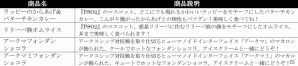「PSO2アークスカフェ」が東京＆大阪でニューオープン！新メニュー＆ノベルティをチェックの画像4