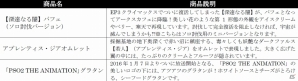 「PSO2アークスカフェ」が東京＆大阪でニューオープン！新メニュー＆ノベルティをチェックの画像5