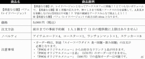 「PSO2アークスカフェ」が東京＆大阪でニューオープン！新メニュー＆ノベルティをチェックの画像7