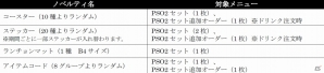 「PSO2アークスカフェ」が東京＆大阪でニューオープン！新メニュー＆ノベルティをチェックの画像8