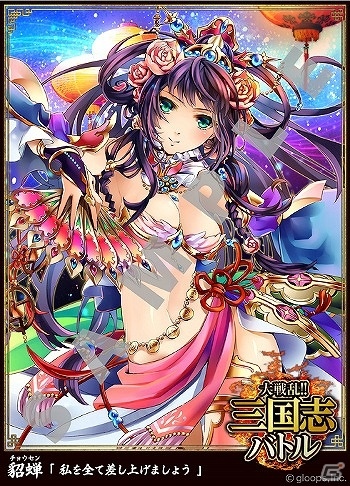 「大戦乱!!三国志バトル」美麗な武将イラストがファミマプリントで販売開始！の画像3