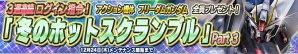 PS Vita「ガンダムコンクエストV」SR ガンダム試作3号機ステイメンが追加された「気迫の猛撃ガシャ」が登場！の画像11