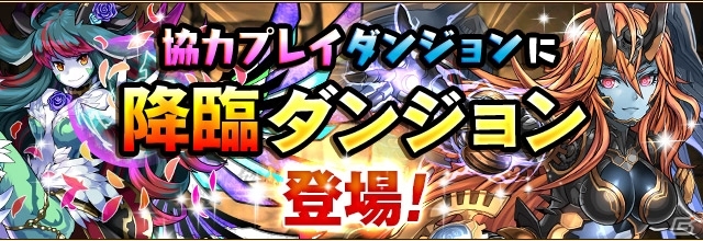 iOS/Android「パズル＆ドラゴンズ」協力プレイダンジョン正式版が12月21日に実装！反逆の熾天使・ルシファーの究極進化もの画像3