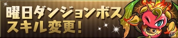 iOS/Android「パズル＆ドラゴンズ」協力プレイダンジョン正式版が12月21日に実装！反逆の熾天使・ルシファーの究極進化もの画像8