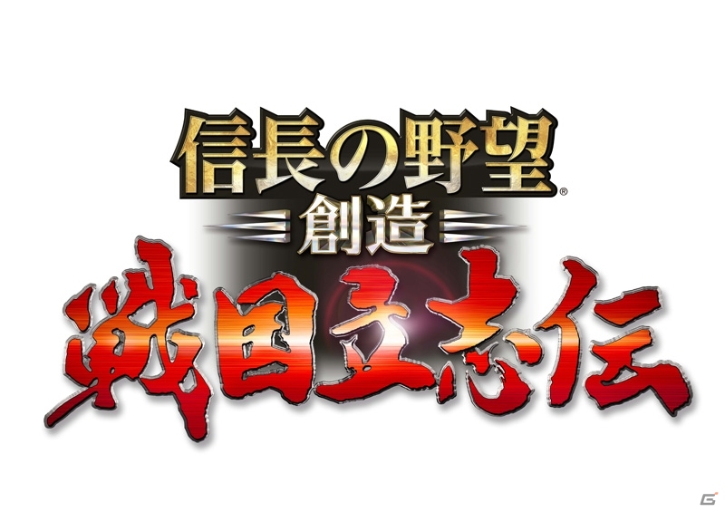 立身出世の“武将プレイ”を初導入！「信長の野望・創造 戦国立志伝」がPS4/PS3/PS Vita/PC向けに2016年3月24日に発売決定の画像2