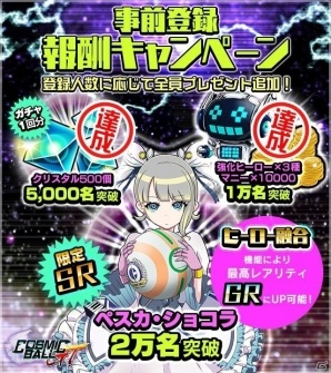 iOS/Android「コズミックボールGT」公式サイトでも事前登録受付が開始！の画像2
