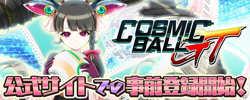 iOS/Android「コズミックボールGT」公式サイトでも事前登録受付が開始！の画像1