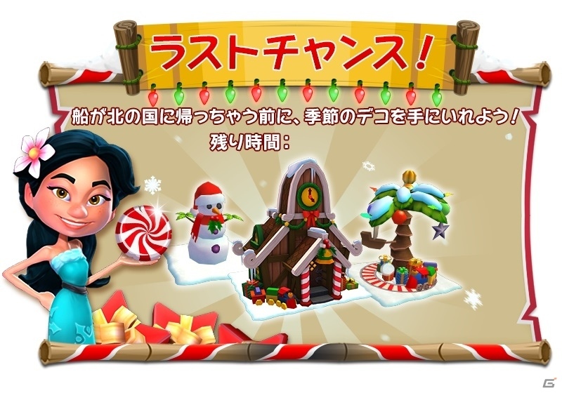 iOS/Android「パラダイス・ベイ」陽気な天文学者がパラダイス・ベイに到来！冬の特別キャンペーンが開催の画像3