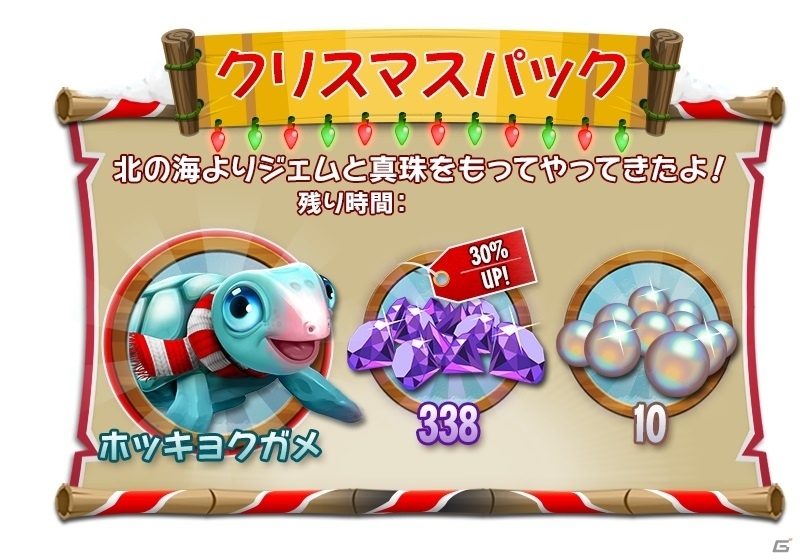 iOS/Android「パラダイス・ベイ」陽気な天文学者がパラダイス・ベイに到来！冬の特別キャンペーンが開催の画像4