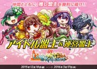 アイドル盟主＆運営盟主によるユーザー参加型勢力戦！iOS/Android「Lord of Knights」にイベントワールドがオープン
