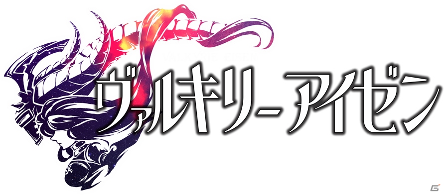 乙女×巨大ロボットRPG「ヴァルキリーアイゼン」がにじよめでサービス開始！クリスマスイベントも開催の画像1