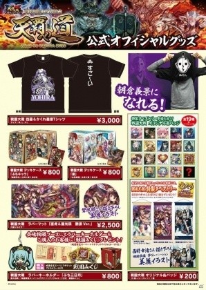 AC「戦国大戦」公式全国大会「天覇への道 2015」にてオリジナルグッズ＆特典付き大会当日券が発売の画像2