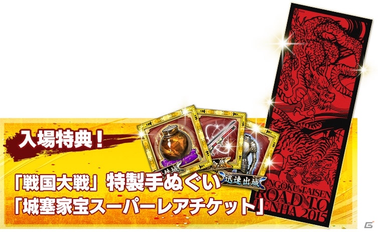 AC「戦国大戦」公式全国大会「天覇への道 2015」にてオリジナルグッズ＆特典付き大会当日券が発売の画像1