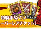 AC「戦国大戦」公式全国大会「天覇への道 2015」にてオリジナルグッズ＆特典付き大会当日券が発売