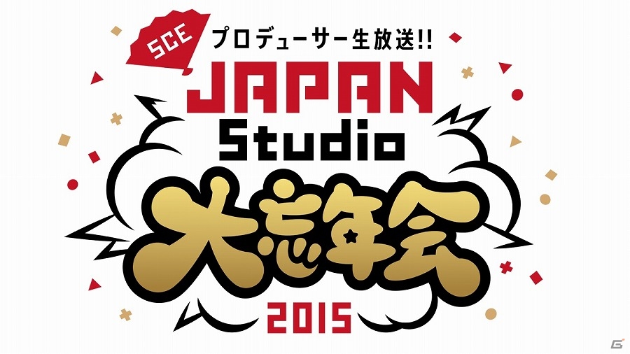 「Bloodborne」や「GRAVITY DAZE」などを手掛けたプロデューサー陣が勢ぞろい！公式ニコ生「プロデューサー生放送!!SCE JAPAN Studio 2015大忘年会」が配信の画像1