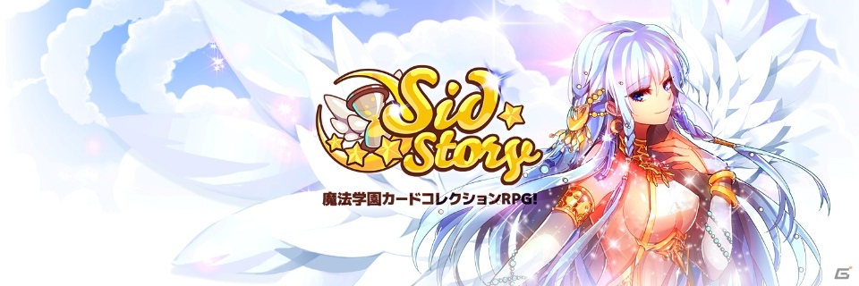 iOS/Android「Sid Story」が配信開始―思いをしたためた手紙で仲間を作るまほう学園カードコレクションRPGの画像1