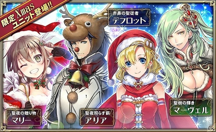 iOS/Android「オルタンシア・サーガ -蒼の騎士団-」限定イラストのアリアやマリーが登場するクリスマスイベントを開催！の画像2