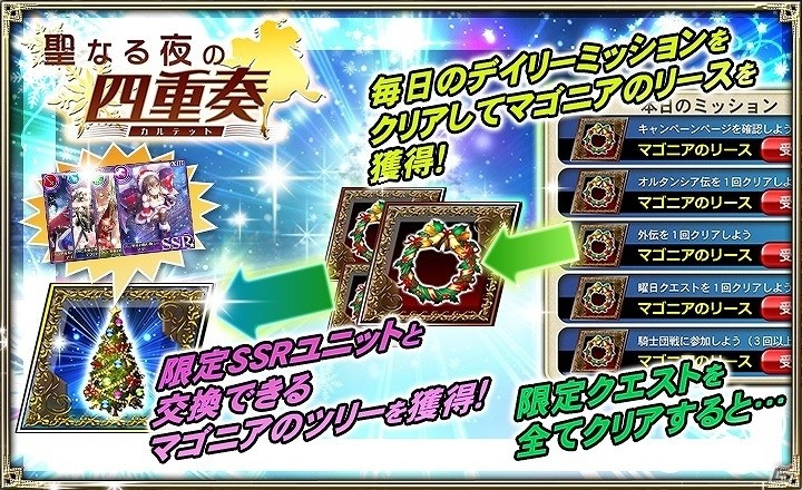 iOS/Android「オルタンシア・サーガ -蒼の騎士団-」限定イラストのアリアやマリーが登場するクリスマスイベントを開催！の画像3