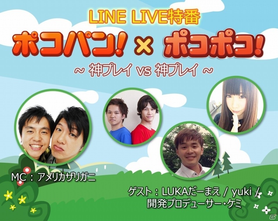 iOS/Android「LINE ポコパン」マスターランクなどを追加するアップデートが実施！LINE LIVEにてアップデート記念番組が本日配信の画像10