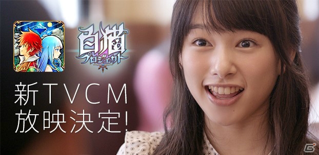 年末年始をテーマとした桜井日奈子さん出演の「白猫プロジェクト」テレビCMの新作が12月20日より放映の画像1