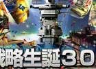 「大戦略」30周年記念！マウスパットやAH-1W スーパーコブラが当たるプレゼントキャンペーンが実施
