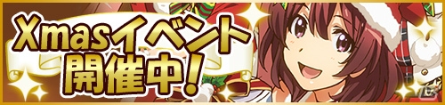 iOS/Android「たんさくえすと！」クリスマスイベントが開始！着替えができる思い出も追加の画像1