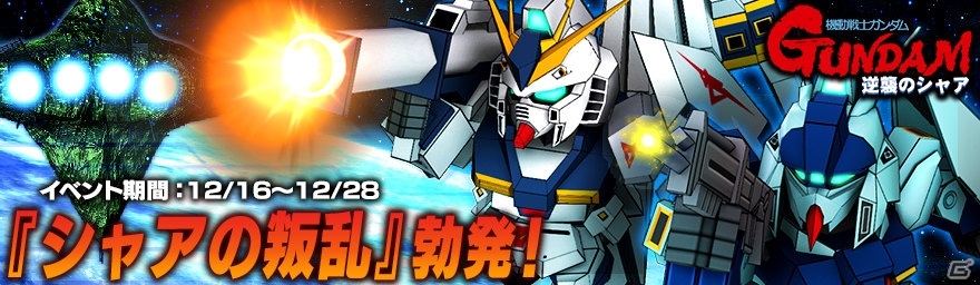 iOS/Android「SDガンダム ストライカーズ」と「SDガンダム ジージェネレーションフロンティア」にて連動キャンペーンが開催！の画像5
