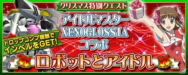 「アイドルマスター XENOGLOSSIA」イベントがiOS/Android「スーパーロボット大戦X-Ω」にて開催の画像3