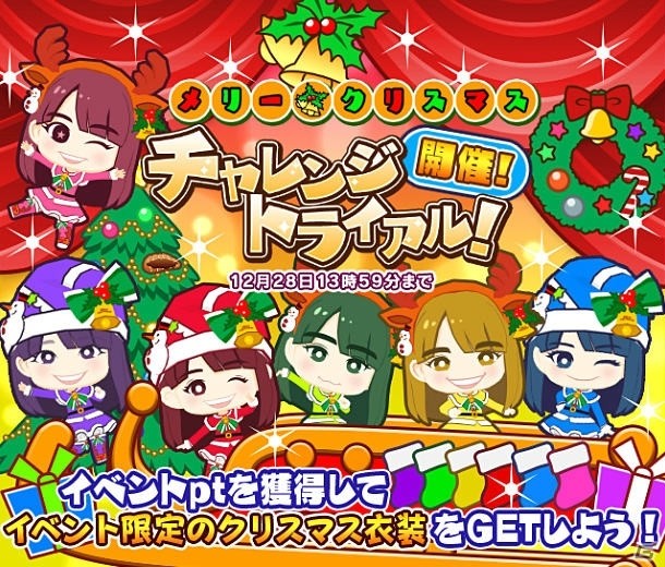 iOS/Android「しゃちほこ～る」冬のメリークリスマスチャレンジトライアルが開催の画像2