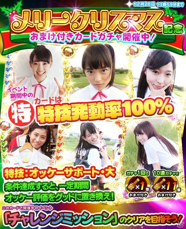 iOS/Android「しゃちほこ～る」冬のメリークリスマスチャレンジトライアルが開催の画像6