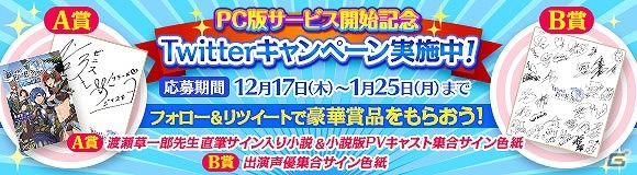 「ワールド エンド エクリプス」島﨑信長さんら出演声優陣のサイン色紙などが当たるTwitterキャンペーンが実施の画像1