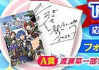 「ワールド エンド エクリプス」島﨑信長さんら出演声優陣のサイン色紙などが当たるTwitterキャンペーンが実施