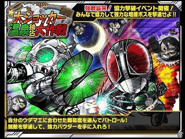 iOS/Android「仮面ライダー ライダバウト！」イベント「大ショッカー温泉独占大作戦」が開催！多彩なアイテムがもらえるクリスマスキャンペーンも実施の画像1