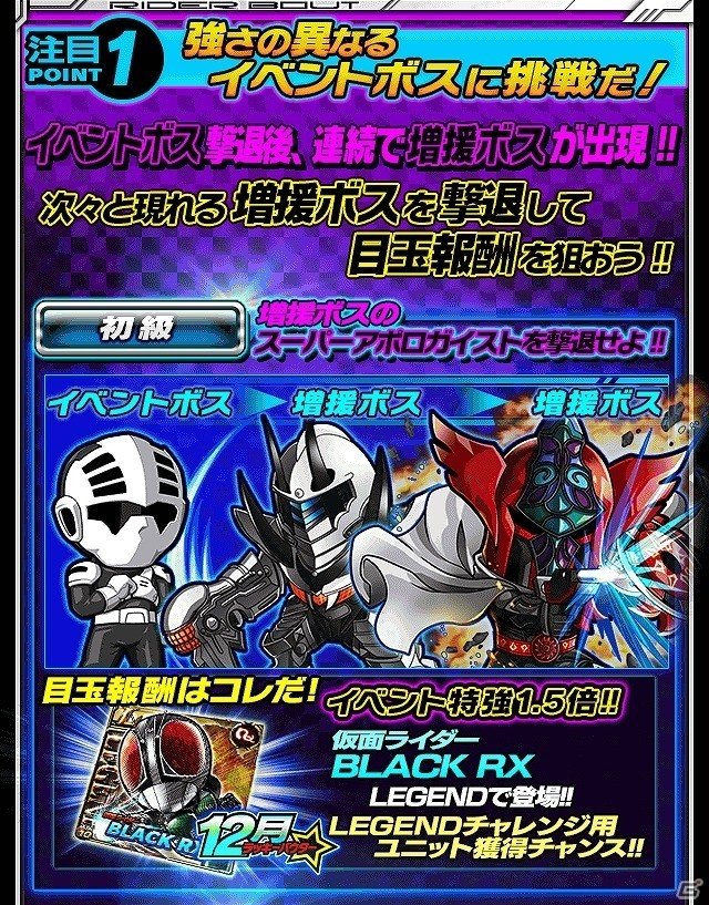 iOS/Android「仮面ライダー ライダバウト！」イベント「大ショッカー温泉独占大作戦」が開催！多彩なアイテムがもらえるクリスマスキャンペーンも実施の画像2