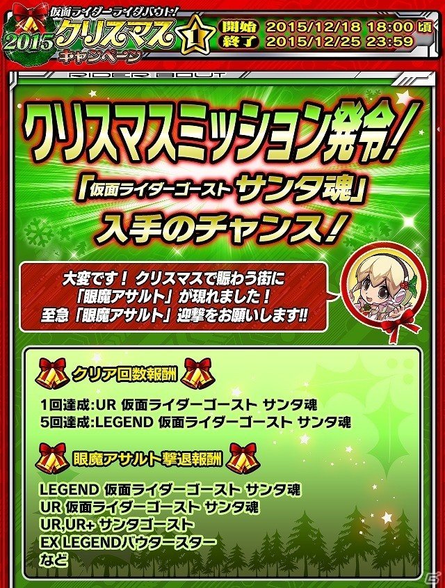 iOS/Android「仮面ライダー ライダバウト！」イベント「大ショッカー温泉独占大作戦」が開催！多彩なアイテムがもらえるクリスマスキャンペーンも実施の画像5