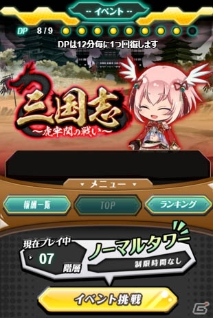 TSUTAYA オンラインゲーム「メモリア・ナイツ」劉備や関羽たちと共に戦うイベント「三国志～虎牢関～」が開始の画像1