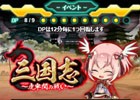 TSUTAYA オンラインゲーム「メモリア・ナイツ」劉備や関羽たちと共に戦うイベント「三国志～虎牢関～」が開始