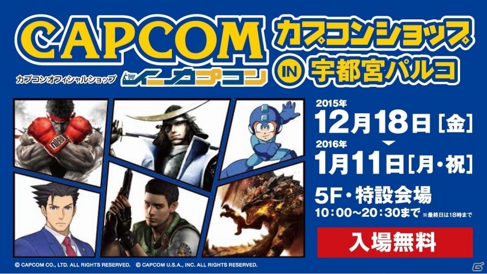 栃木県初の「カプコンショップIN宇都宮パルコ」が本日オープン！会場限定のモンハングッズも用意の画像1