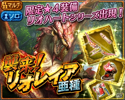 iOS/Android「モンスターハンター エクスプロア」★4チャージアックスが手に入る350万DL記念イベントが12月19日より開催！の画像3