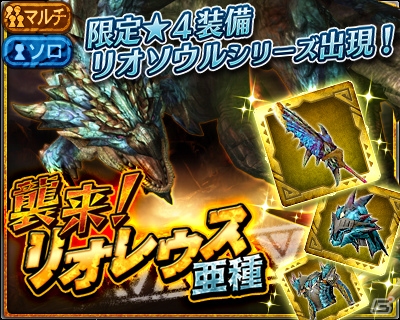 iOS/Android「モンスターハンター エクスプロア」★4チャージアックスが手に入る350万DL記念イベントが12月19日より開催！の画像5