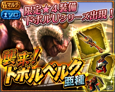 iOS/Android「モンスターハンター エクスプロア」★4チャージアックスが手に入る350万DL記念イベントが12月19日より開催！の画像6