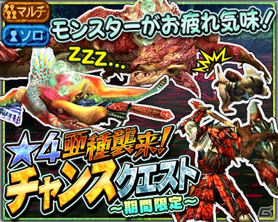 iOS/Android「モンスターハンター エクスプロア」★4チャージアックスが手に入る350万DL記念イベントが12月19日より開催！の画像7