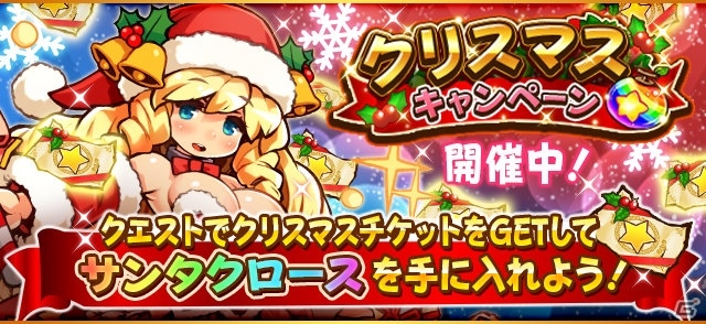 iOS/Android「フルボッコヒーローズX」クリスマスキャンペーンが開催！サンタクロースやマッチ売りの少女などクリスマスキャラクターも登場の画像5